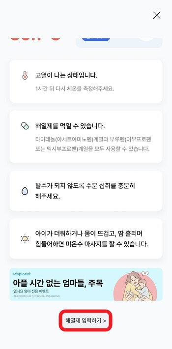 체온기입4